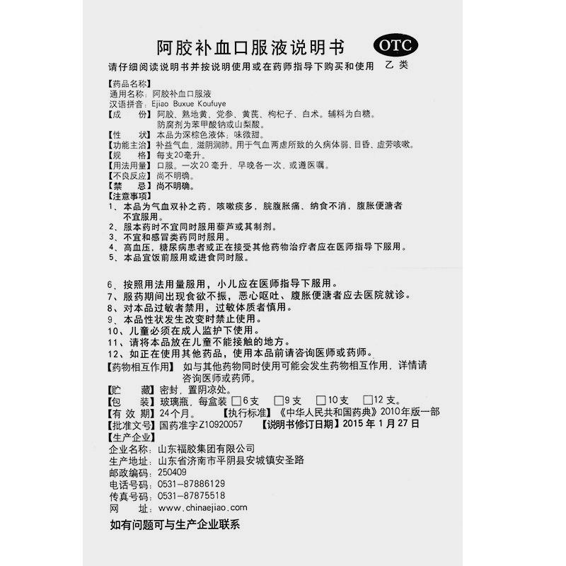 阿膠補(bǔ)血口服液(福膠)包裝縮略圖2