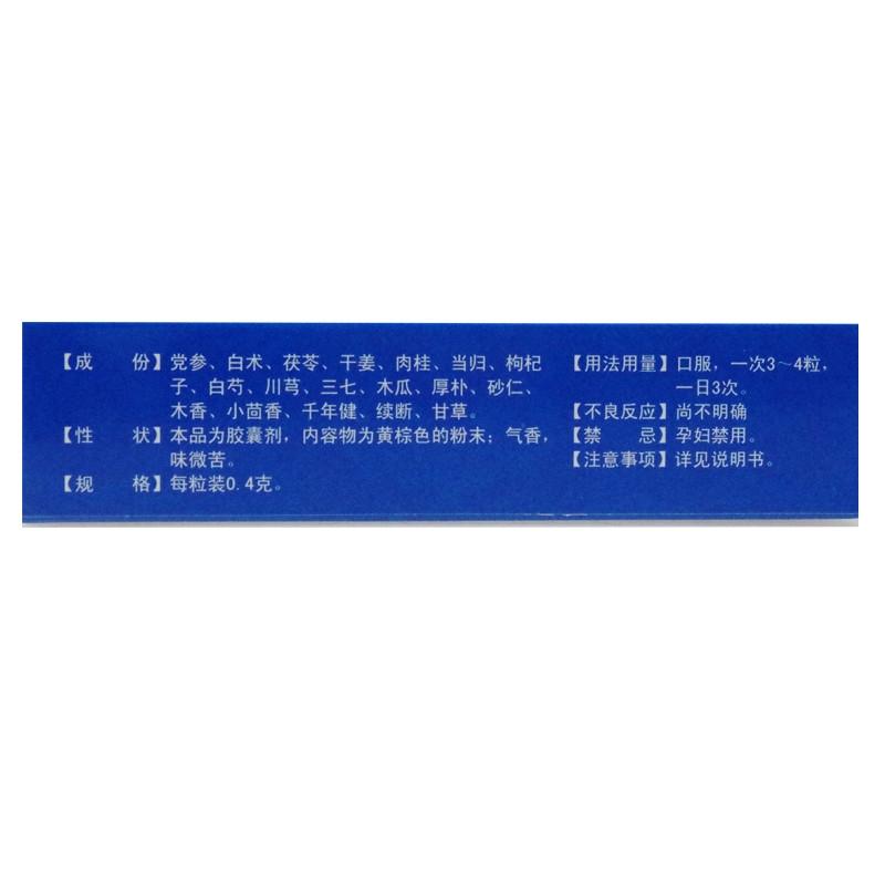 胃腸健膠囊(敬和堂)包裝縮略圖2
