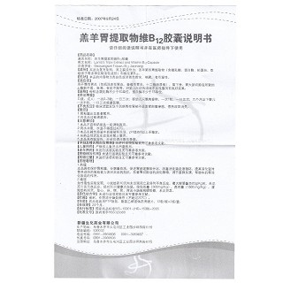 羔羊胃提取物維B12膠囊(BMI?)包裝縮略圖4