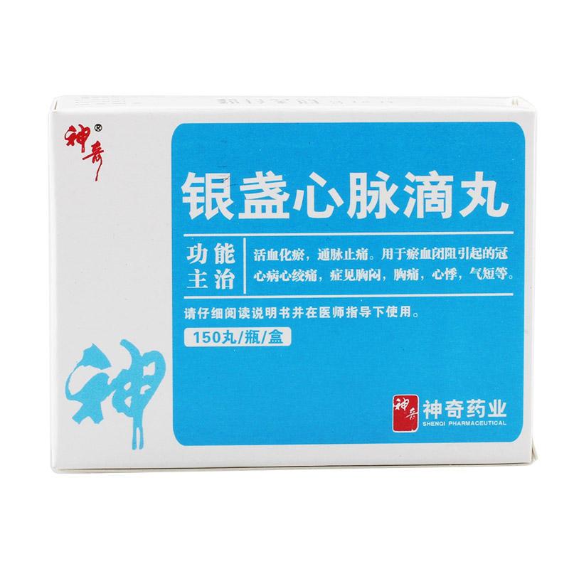 銀盞心脈滴丸(神奇)