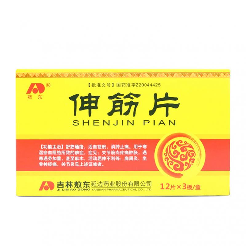 伸筋片(敖東)