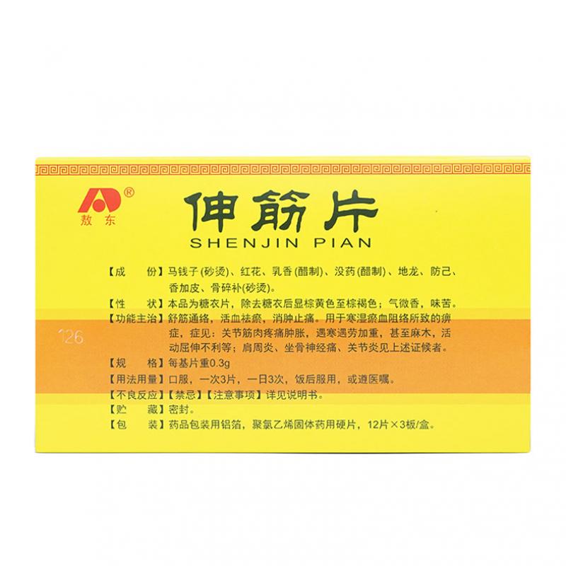 伸筋片(敖東)包裝縮略圖1