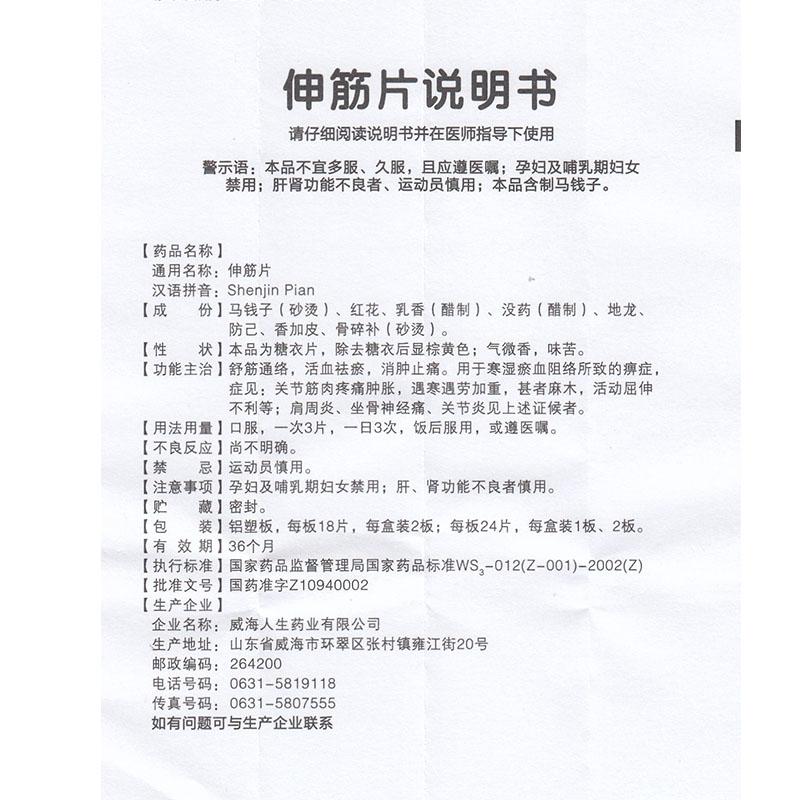 伸筋片(人生)包裝縮略圖1