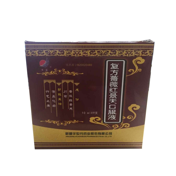 復(fù)方薔薇紅景天口服液(華世丹)