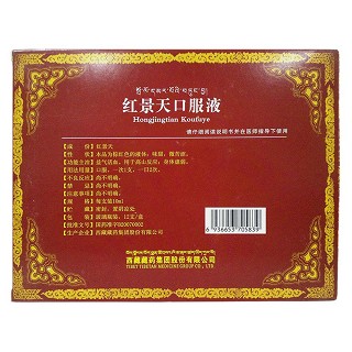 紅景天口服液(卓攀林)包裝縮略圖1