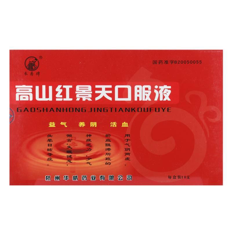 高山紅景天口服液(長(zhǎng)壽牌)