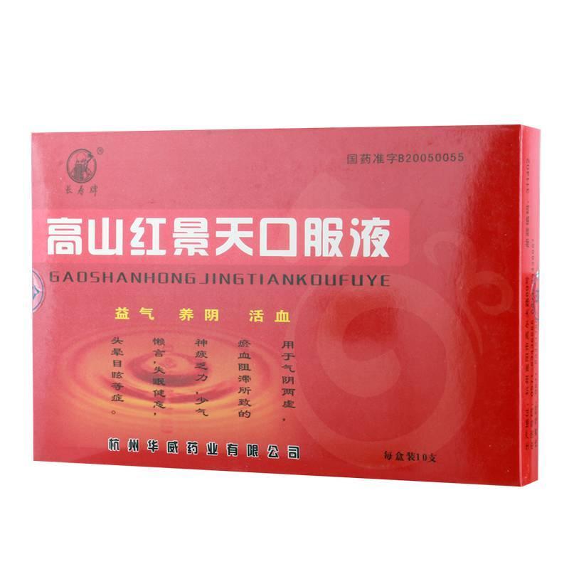 高山紅景天口服液(長(zhǎng)壽牌)包裝縮略圖1