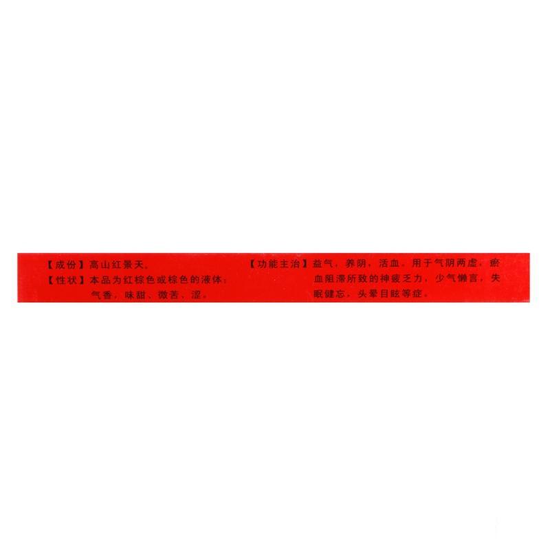 高山紅景天口服液(長(zhǎng)壽牌)包裝縮略圖3