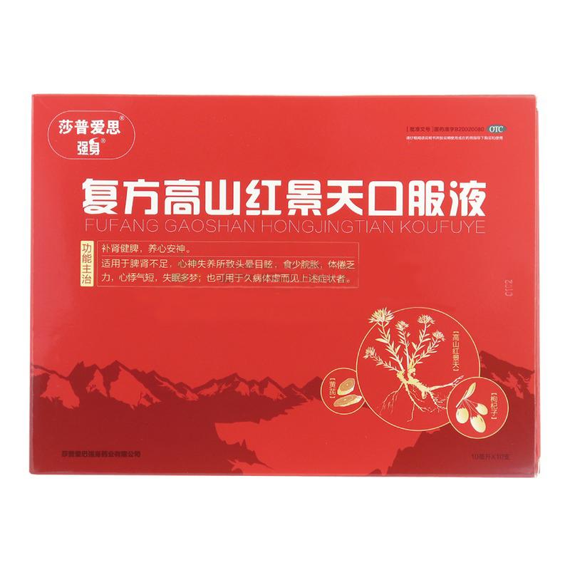 復(fù)方高山紅景天口服液(強身)包裝縮略圖1