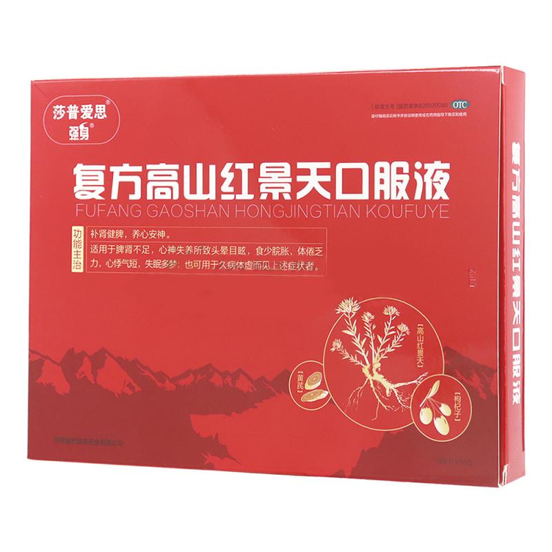 復(fù)方高山紅景天口服液(強(qiáng)身)