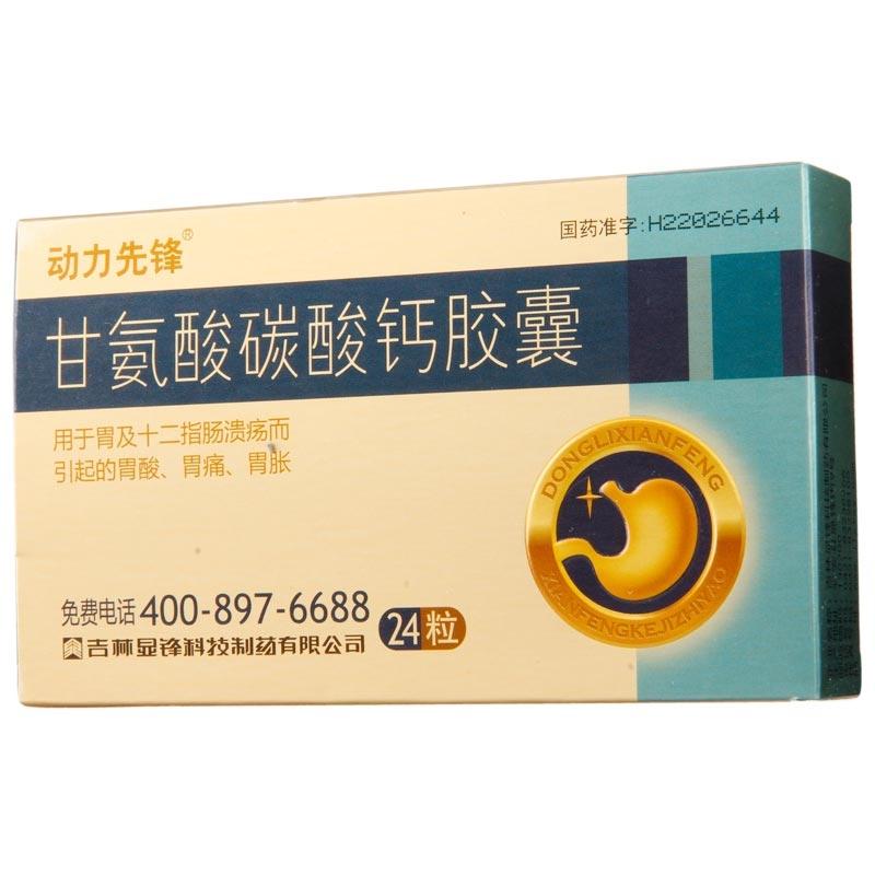 甘氨酸碳酸鈣膠囊(動(dòng)力先鋒)