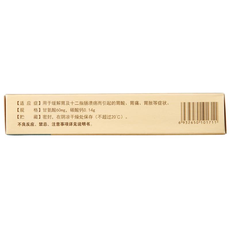甘氨酸碳酸鈣膠囊(動(dòng)力先鋒)包裝縮略圖1