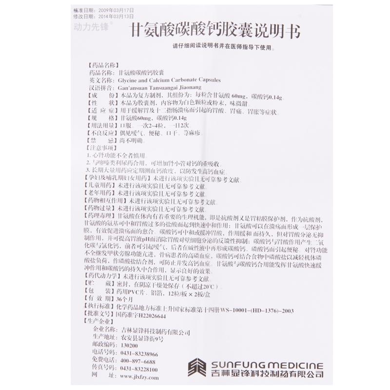 甘氨酸碳酸鈣膠囊(動(dòng)力先鋒)包裝縮略圖4