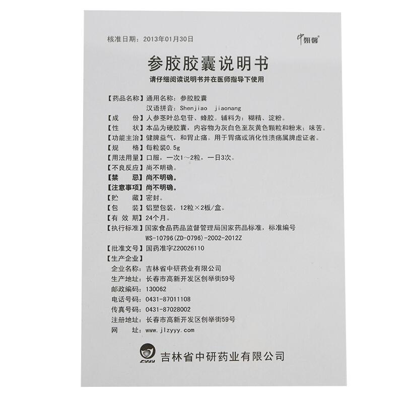 參膠膠囊(妍馨)包裝縮略圖4