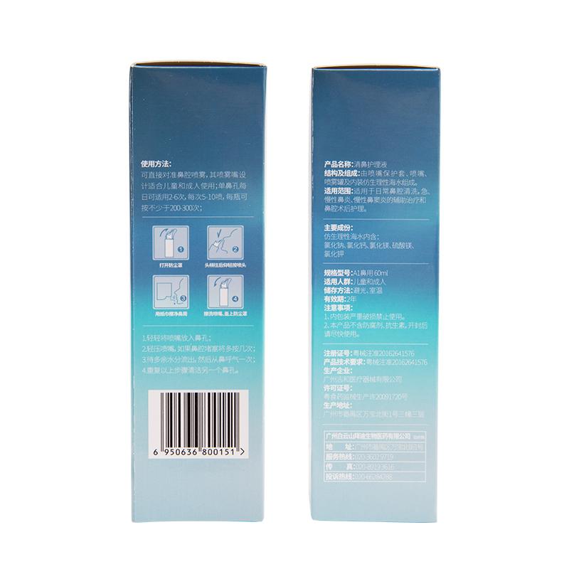 清鼻護(hù)理液(白云山)包裝縮略圖1