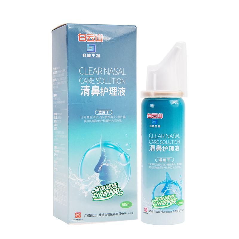 清鼻護(hù)理液(白云山)