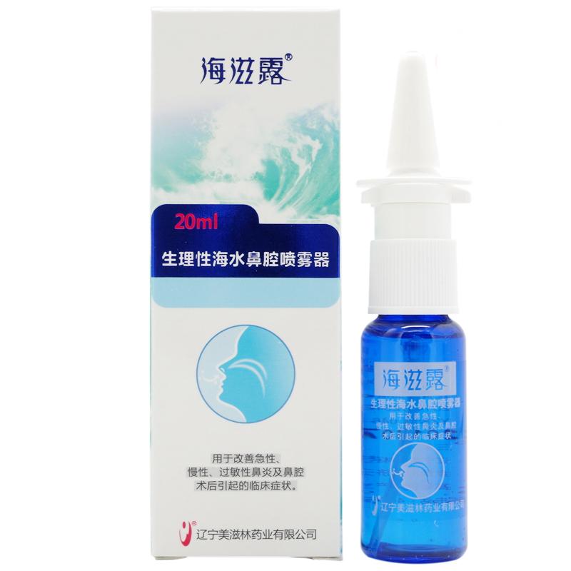 生理性海水鼻腔噴霧器(海滋露)