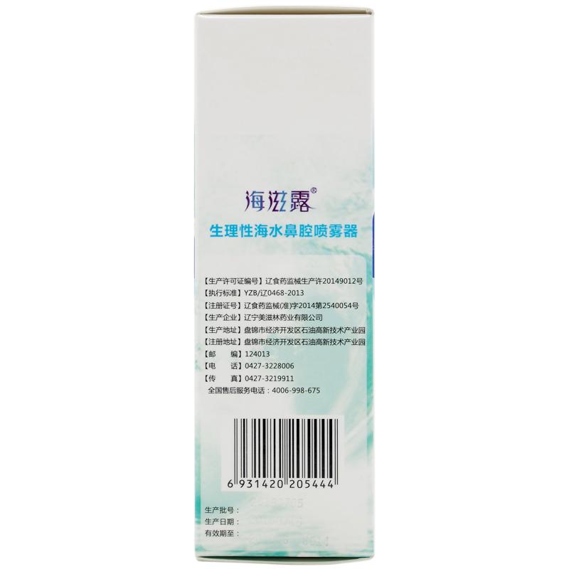 生理性海水鼻腔噴霧器(海滋露)包裝縮略圖2