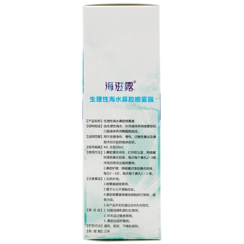 生理性海水鼻腔噴霧器(海滋露)包裝縮略圖3