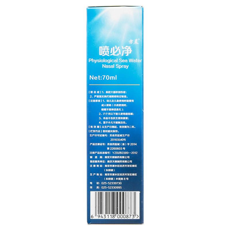 生理性海水鼻腔噴霧器(噴必凈)包裝縮略圖2