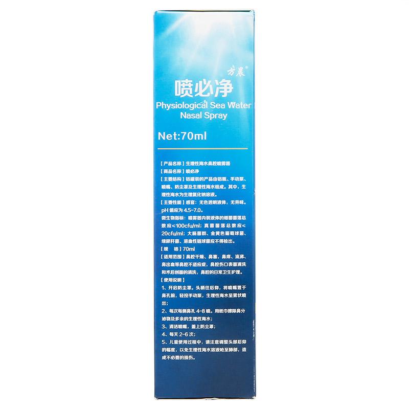 生理性海水鼻腔噴霧器(噴必凈)包裝縮略圖3