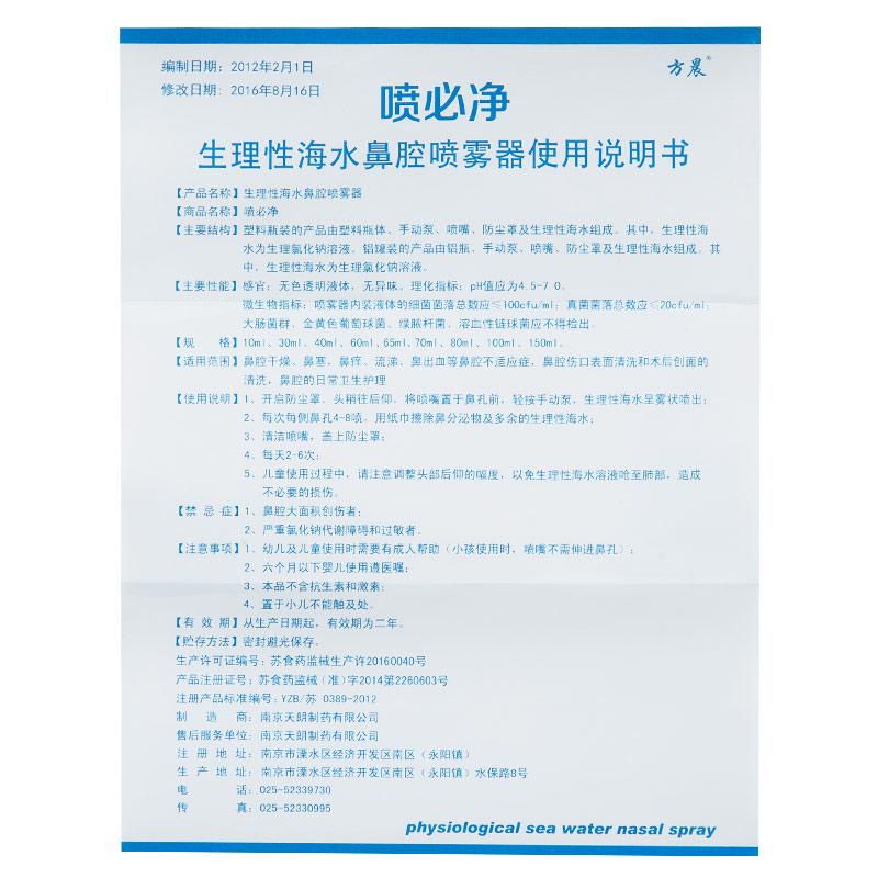 生理性海水鼻腔噴霧器(噴必凈)包裝縮略圖4