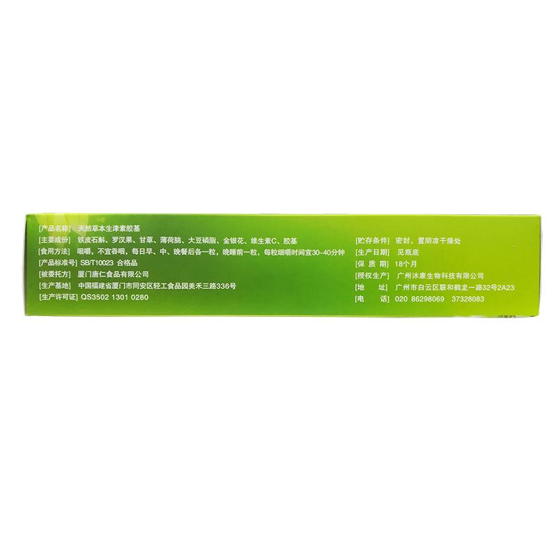 天然草本生津素膠基(口水醇)包裝縮略圖3
