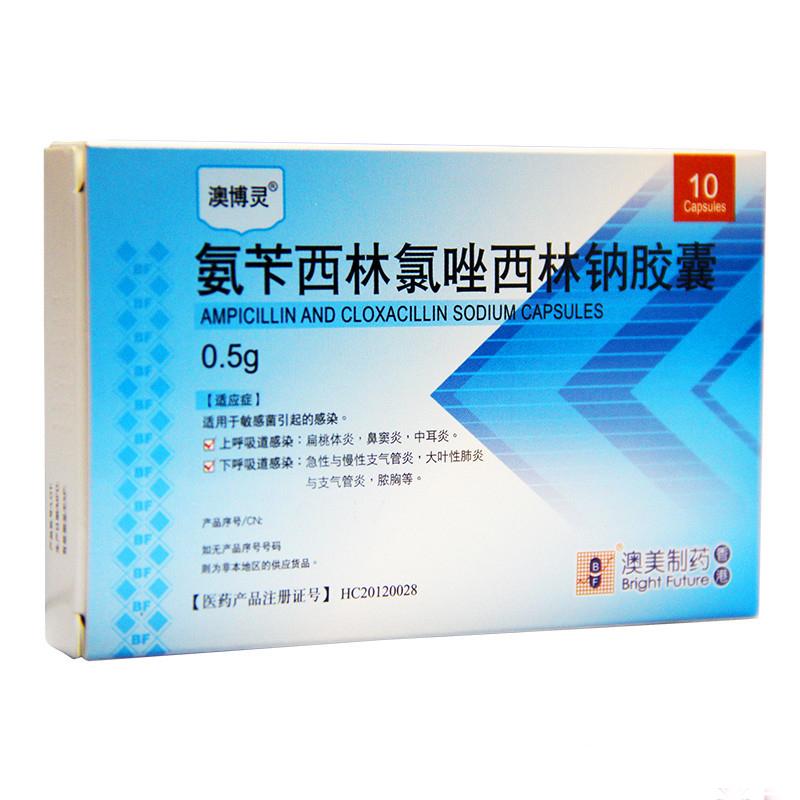 氨芐西林氯唑西林鈉膠囊(澳博靈)