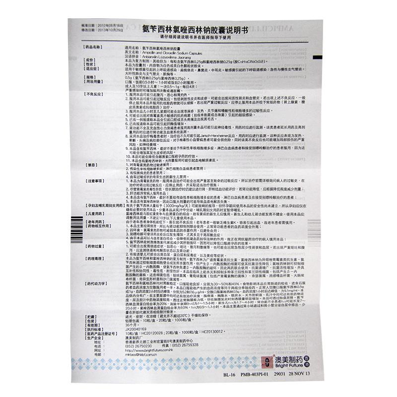 氨芐西林氯唑西林鈉膠囊(澳博靈)包裝縮略圖3