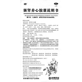 強腎養(yǎng)心膠囊(本真)包裝縮略圖4