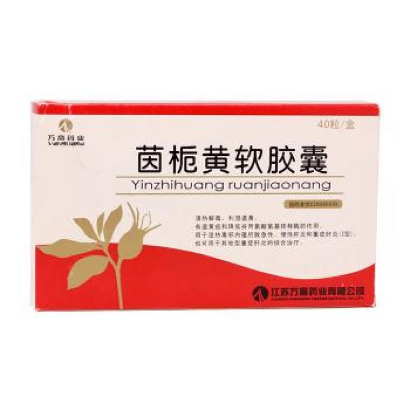 茵梔黃軟膠囊(萬高)包裝縮略圖4