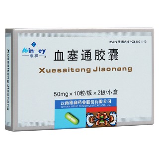 血塞通膠囊(維和)