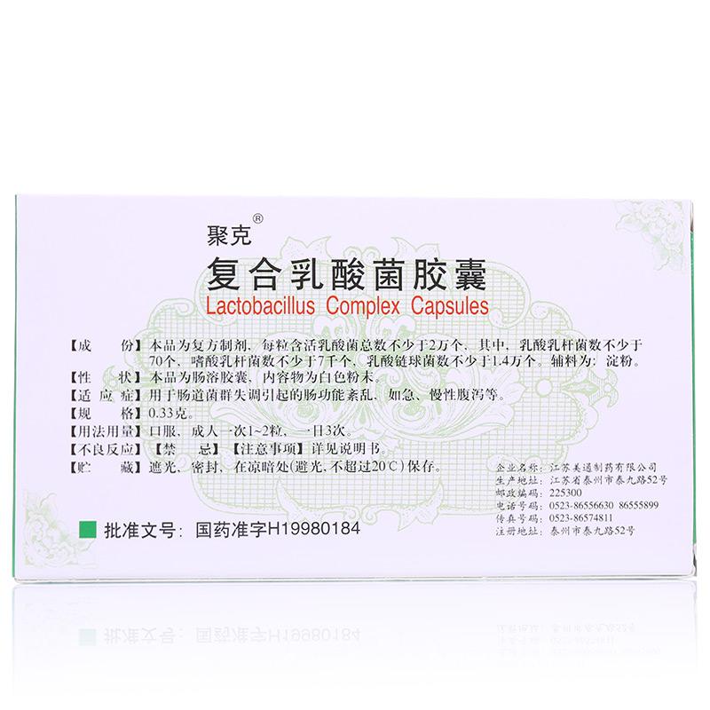復(fù)合乳酸菌膠囊(聚克)包裝縮略圖2