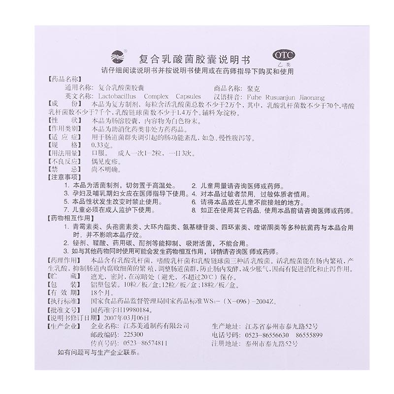 復(fù)合乳酸菌膠囊(聚克)包裝縮略圖3