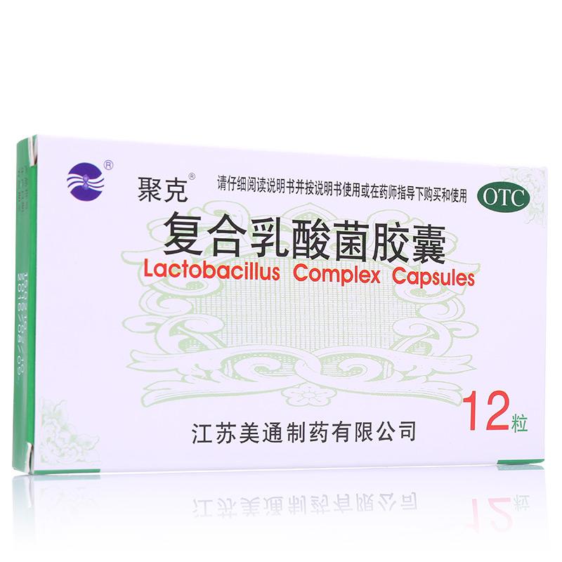復(fù)合乳酸菌膠囊(聚克)