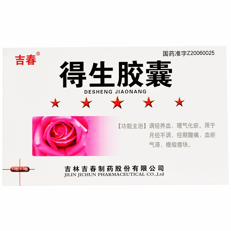 得生膠囊(吉春)包裝縮略圖1