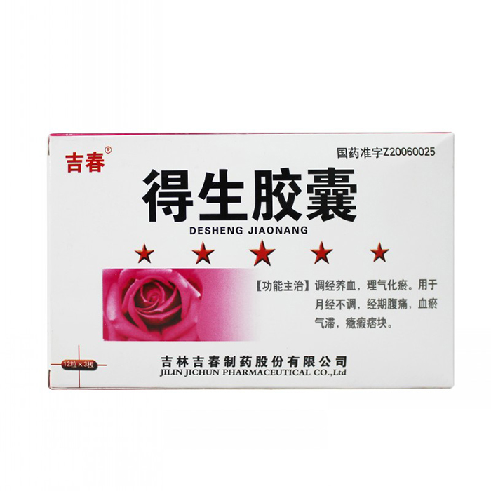 得生膠囊(吉春)