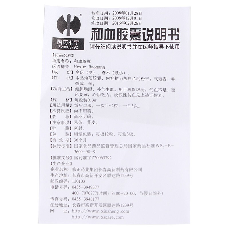 和血膠囊(修正)包裝縮略圖3