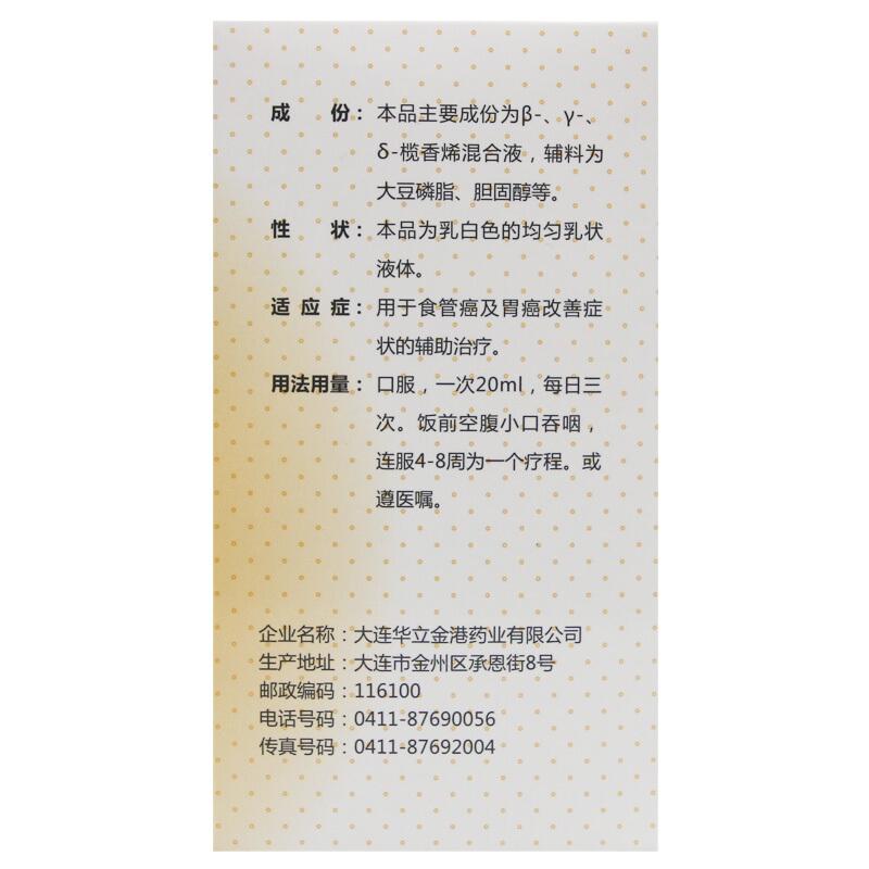 欖香烯口服乳(金港)包裝縮略圖1