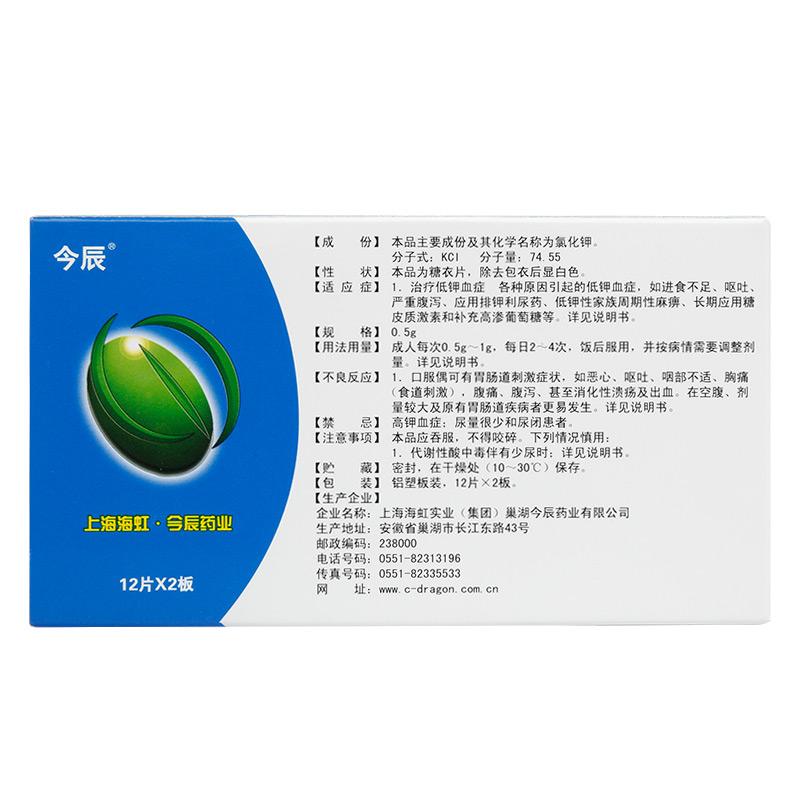 氯化鉀緩釋片(今辰)包裝縮略圖2
