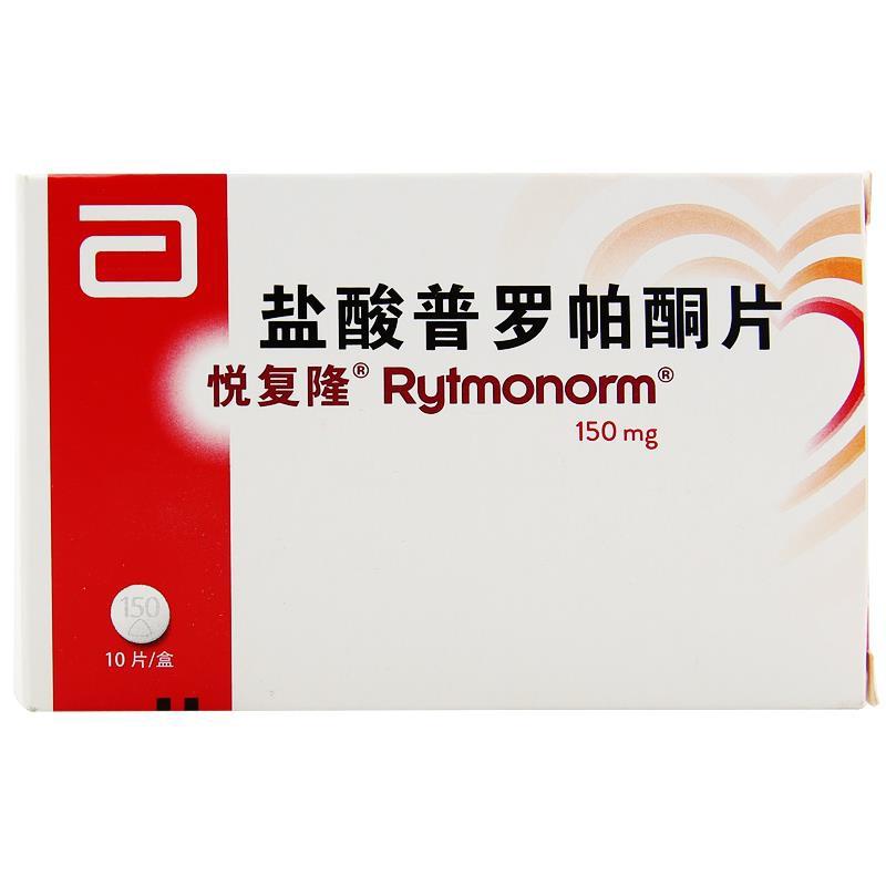 鹽酸普羅帕酮片(悅復(fù)隆)