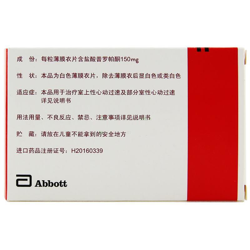 鹽酸普羅帕酮片(悅復(fù)隆)包裝縮略圖1