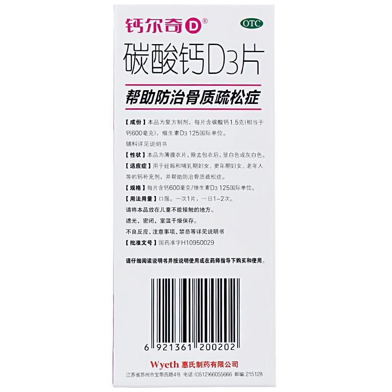碳酸鈣d3片(鈣爾奇)包裝縮略圖2