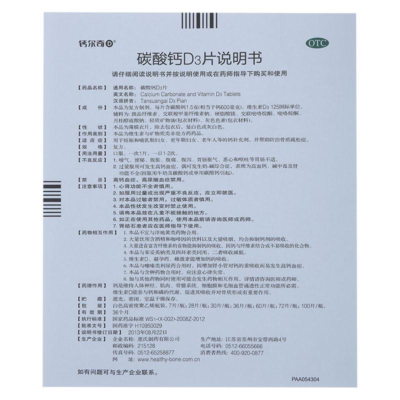 碳酸鈣d3片(鈣爾奇)包裝縮略圖4