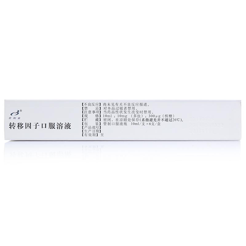 轉(zhuǎn)移因子口服溶液(百利金)包裝縮略圖4