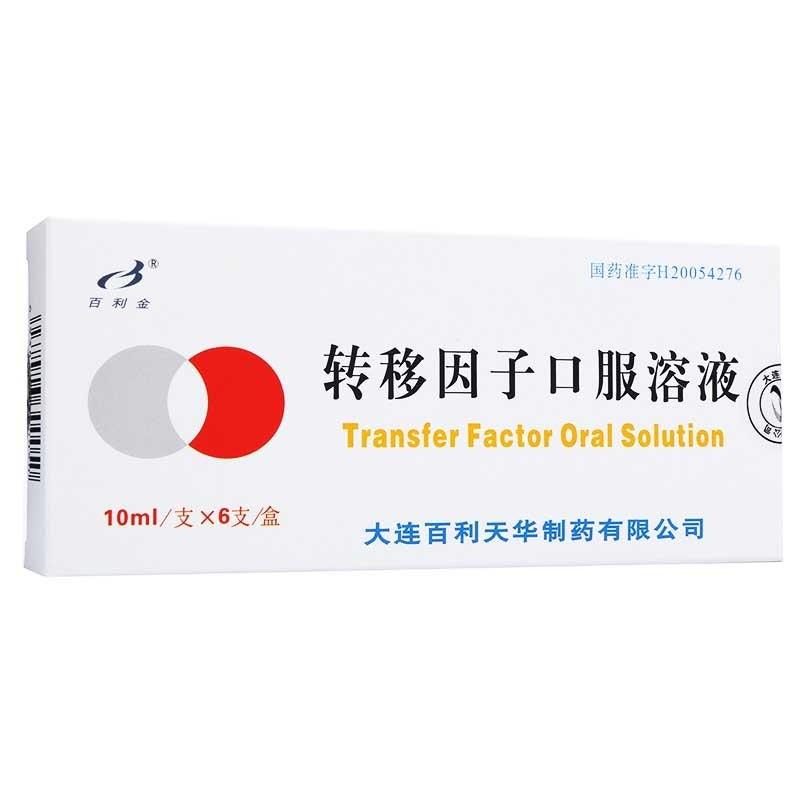 轉(zhuǎn)移因子口服溶液(百利金)