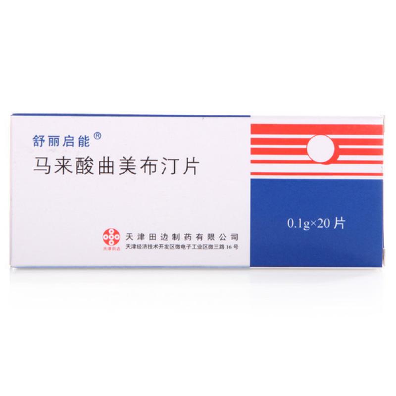 馬來(lái)酸曲美布汀片(舒麗啟能)