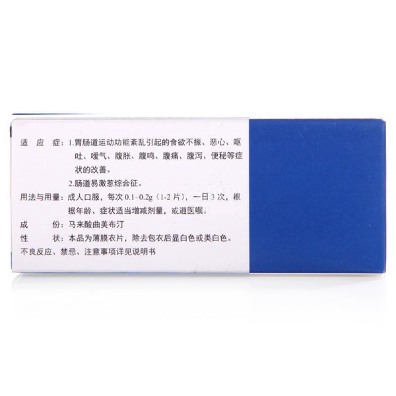 馬來(lái)酸曲美布汀片(舒麗啟能)包裝縮略圖2