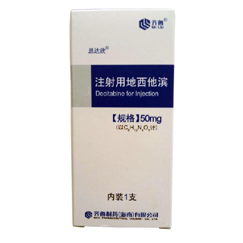 注射用地西他濱(思達(dá)欣)
