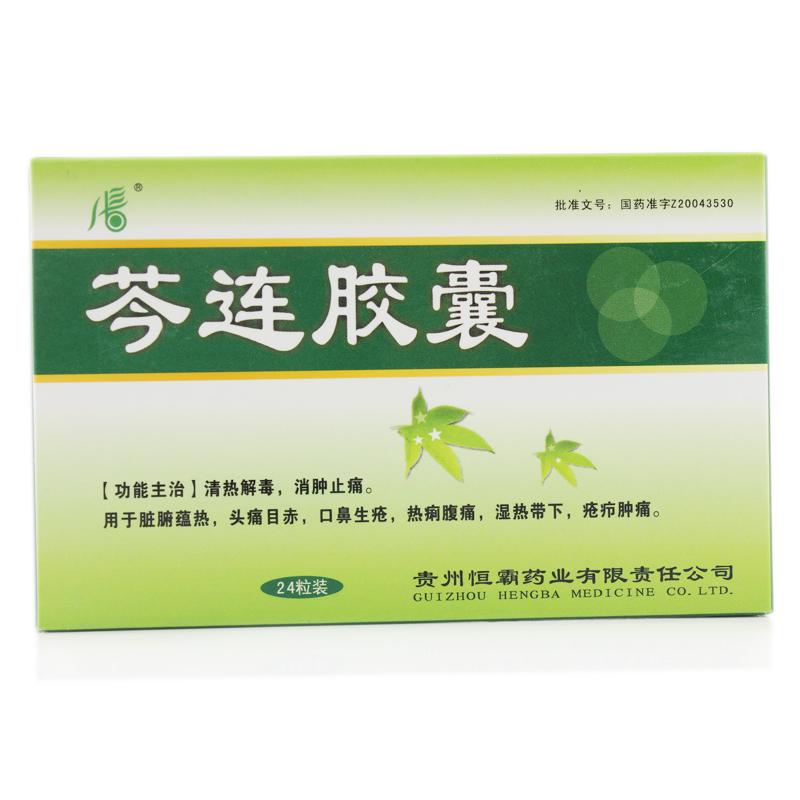 芩連膠囊(樂無(wú)嚴(yán))